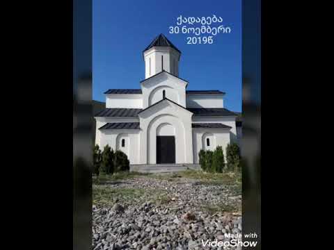 ასეთი არ გამოდგება სასუფეველისთვის...30.11.2019