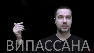 Медитация Випассана - 4 Уровня. Техника медитации. Обучение медитации