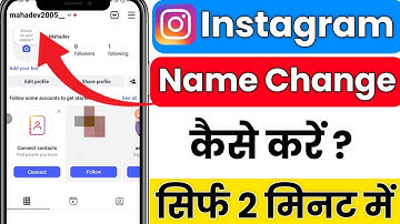 Instagram name change kaise kare | Instagram username kaise change kare
