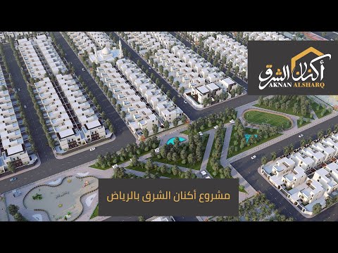 مشروع أكنان الشرق