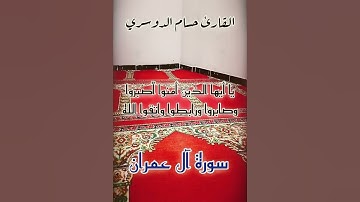 "يا أيها الذين أمنوا اصبروا وصابروا ورابطوا و اتقوا الله لعلكم تفلحون "_سورة آل عمران