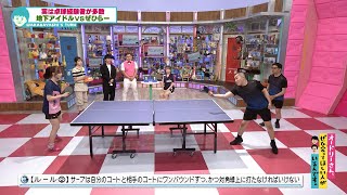 オドぜひ卓球大会開催! 石黒＆アベタツVS地下アイドル(オードリーさん、ぜひ会ってほしい人がいるんです。)