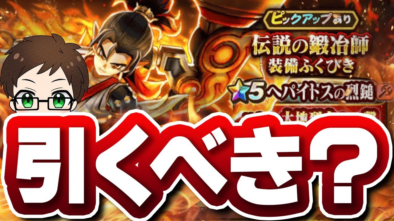 【ドラクエウォーク】伝説の鍛冶師、正直どう思う？微課金ライト勢の欲しい度｜新ガチャジェム作戦会議