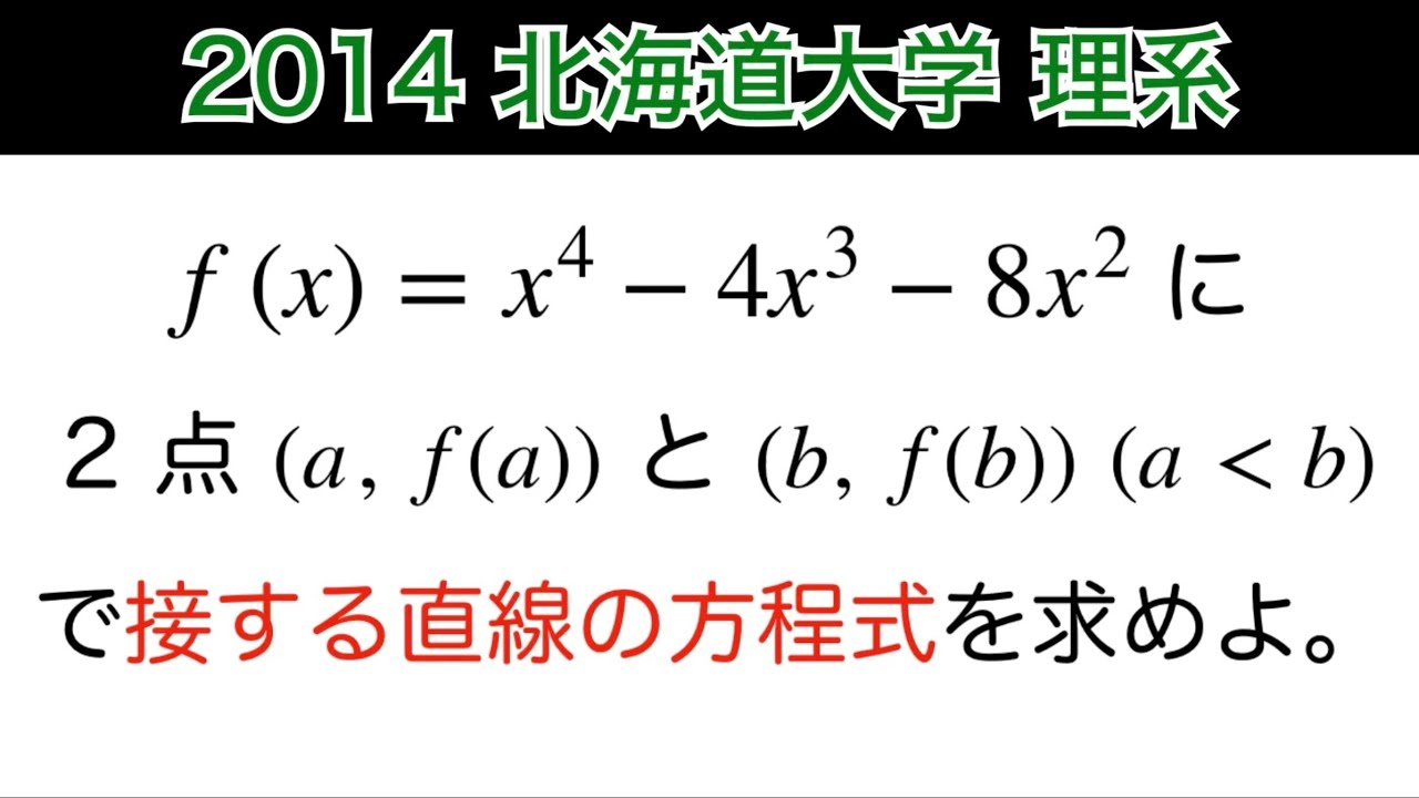 2014 Hokkaido University] Science Stream, Question 1: Calculus