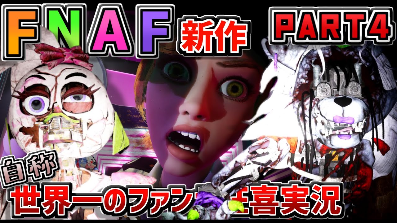 隠しエンディング Vannyの正体を暴く 自称世界一のfnafファンがfnaf新作 Five Nights At Freddy S Security Breach を狂喜実況 Part4 Youtube