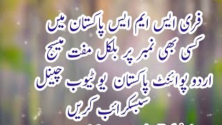 How to send free sms in Pakistan   || free sms  no charages  in any network   pakistan free sms app screenshot 1