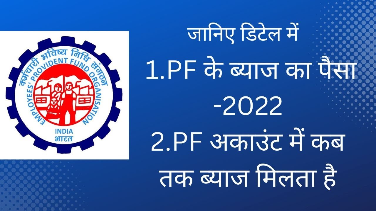 PF Interest amount -2022 credited in PF account.