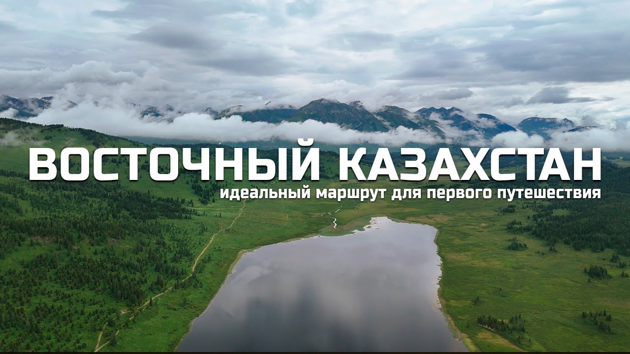 Увидеть все за 7 дней! Катон Карагай, Староавстрийская дорога, Рахмановские ключи, Алтай, ВКО