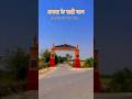 Maa Sati Dham Amva Singh Village Ghazipur अमव ग व क सत म ई Satimaa AmvaVillage Ghazipur mp3