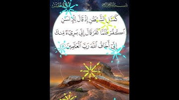 سورة الحشر الآية ( 16 )