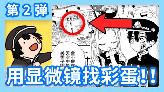 Easter Egg 宁宁最爱的竟然是花 细节彩蛋解密大行动 地缚少年花子君 第2弹 Youtube Easter Egg 宁宁最爱的竟然是花 细节彩蛋解密大行动 地缚少年花子君 第2弹 Youtube