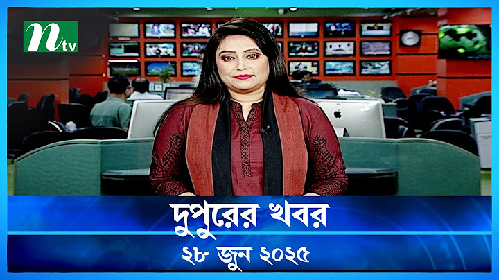 🟢 দুপুরের খবর | Dupurer Khobor | 28 June 2025 | NTV Latest News Update