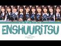Hinatazaka46 (日向坂46) - Enshuuritsu (円周率) (Kan/Rom/Eng Color Coded Lyrics)