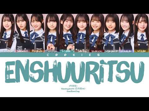 Hinatazaka46 (日向坂46) - Enshuuritsu (円周率) (Kan/Rom/Eng Color Coded Lyrics)