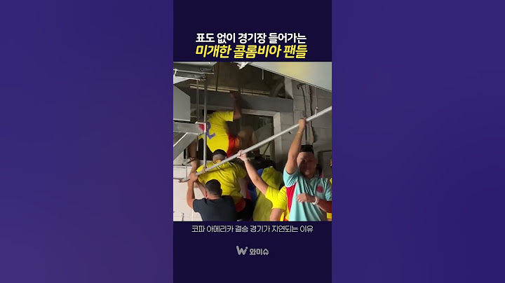 코파 아메리카 결승 경기가 지연되는 이유 #코파아메리카 #콜롬비아 #아르헨티나 #뉴스 #축구