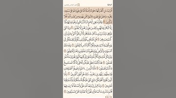 صفحة ٥٠١ سورة الجاثية الشيخ سعد الغامدي