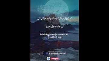 SURAH E HOOD(HUD)سورة هود/verses 69-70 آيتيں/chapter 12 پارہ/ Urdu Eng Translation Trjuma