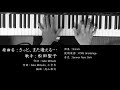 きっとまた逢える 松田聖子 Seiko Matsuda ソロピアノ #StayHome and listen to music #WithMe