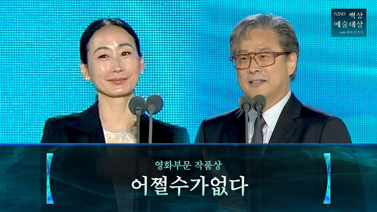 Joking Or Beefing? “No Other Choice” Director And Cast's “Salty” Baeksang Comments Continue To Fuel Drama - Koreaboo