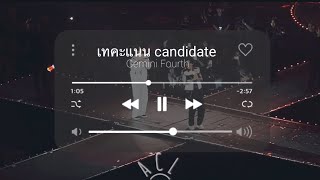 240518 - เทคะแนน (candidate) - Gemini Fourth