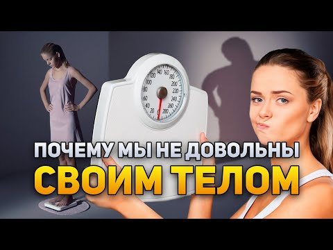 Почему мы сами себе не нравимся? | DeeaFilm