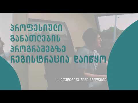 ღია კარის დღე სარკინიგზო ტრანსპორტის კოლეჯ