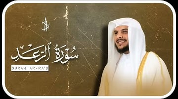 تلاوة عطرة سورة الرعد   القارئ هيثم الدخين Haitham Aldokhin surah ra rad