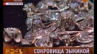 Сокровища Зыкиной Сокровища Зыкиной