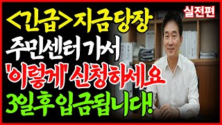 60대 이상 필수!! 시청 7월부터 바뀐 복지 제도 신청 방법 총 정리 | 이 영상 하나면 충분합니다 | 노후 정보 | 노후 연금 | 노후 지혜 | 기초 연금