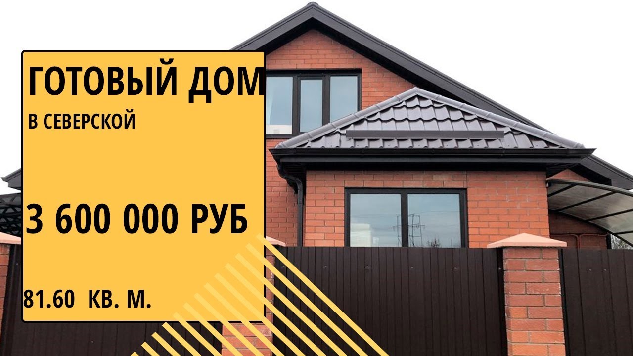 Сборный дом в Северская кредит