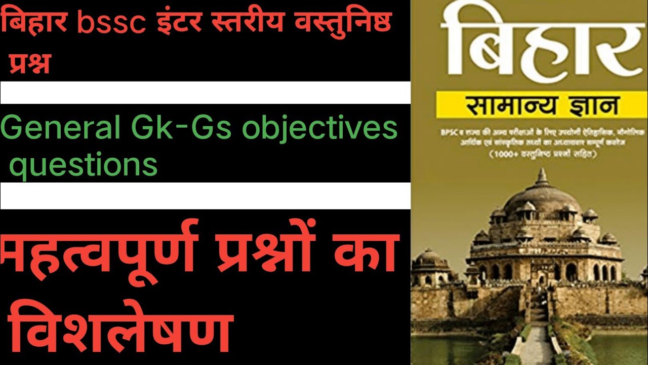 bssc inter level objectives questions answers | general science ...