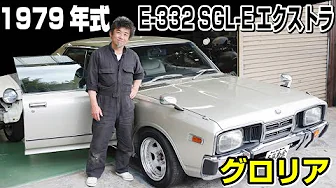 京都はんなりチャンネル 車業界40年の裏話 昭和54年式グロリアの全塗装に見る 業界の裏側 おまけ 初心者でも安くて楽しめる旧車 のお話し の急上昇動画 Youtubeランキング