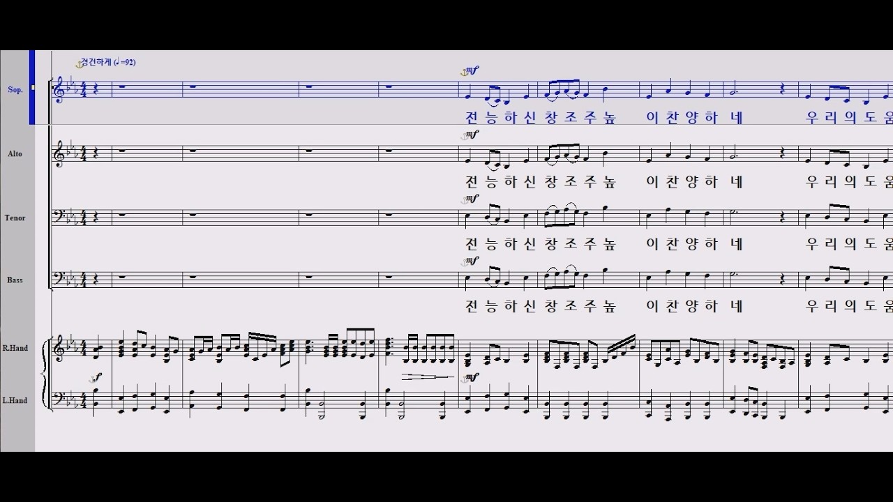 전능하신 창조주_합창