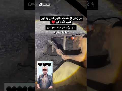 سخت ترین کار روی زمین معدن زغال سنگ است