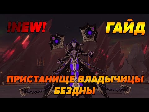 Видео: SUMMONERS WAR CHRONICLES НОВЫЙ МИФИЧЕСКИЙ РЕЙД [ПРИСТАНИЩЕ ВЛАДЫЧИЦЫ БЕЗДНЫ]