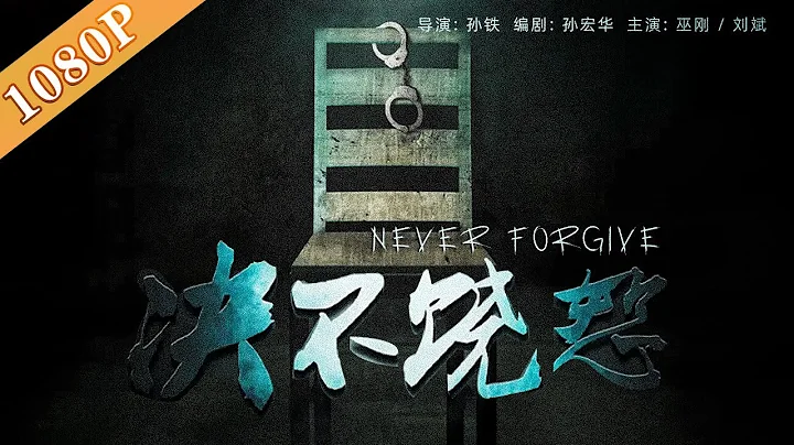  Never Forgive | The best crime movie 2021 - 天天要闻