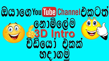 How to Make an Intro for YouTube Videos for FREE! Make 2D and 3D Intros   Sinhala Tutorial