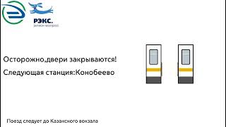 картинка: Информатор РЭКС Голутвин(г.Коломна)-Москва Казанский вокзал