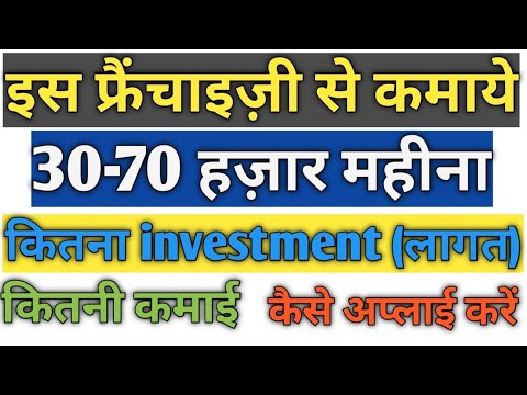 30-70 हज़ार महीना कमाये-Franchise Business Opportunities In India