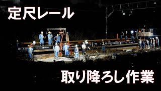 短チキ工臨 定尺レール 取り降ろし作業 EF65 1120+チキ5200 山陽線 海田市～広島タ(貨物線)にて　2021/04/09