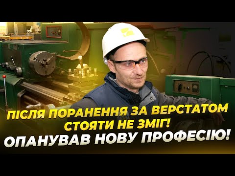 Інтерпайп допомагає захисникам повернутись до цивільного життя!
