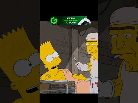 БАРТ ПРОДАЛ ПОЧКИ🤨 #симпсоны #мультик #simpsons