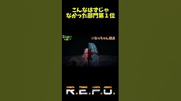 こんなはずじゃなかった【R.E.P.O】#ゲーム実況 #ホラーゲーム #repo #レポ  #女性実況 #ビビり