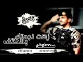 شيلات تخرج زهت نجمتك بالكتف يا ضابط الميدان باسم محمد تخرج عسكر مجانية بدون حقوق