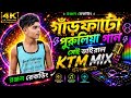 📢এরে এরে কলেজ বালি আমি তোর প্রেমে ☠️ [New Style Ktm mix]🔴𝐫𝐨𝐚𝐝𝐬𝐚𝐰 𝐤𝐭𝐦 𝐦𝐢𝐱 