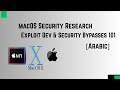 macOS Security Research | Exploit Dev &amp; Security Bypasses [Arabic]