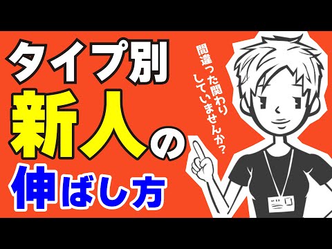 【新人教育】相手の個性を伸ばすための指導方法とは