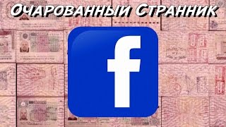 7 Facebook / Топ 10 Приложений для Путешествий / Top 10 Travel Apps
