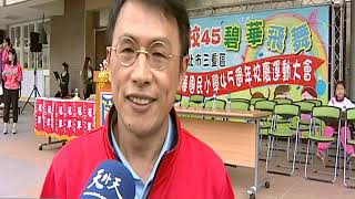 天外天新聞1071214 10碧華國小校慶 全新操場啟用