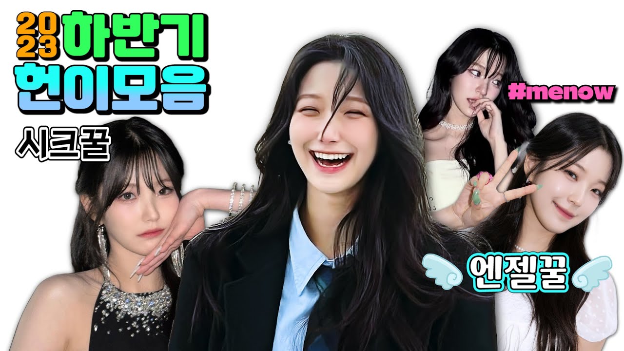 '23 하반기 헌이모음 (ENG SUB) [프로미스나인 지헌]